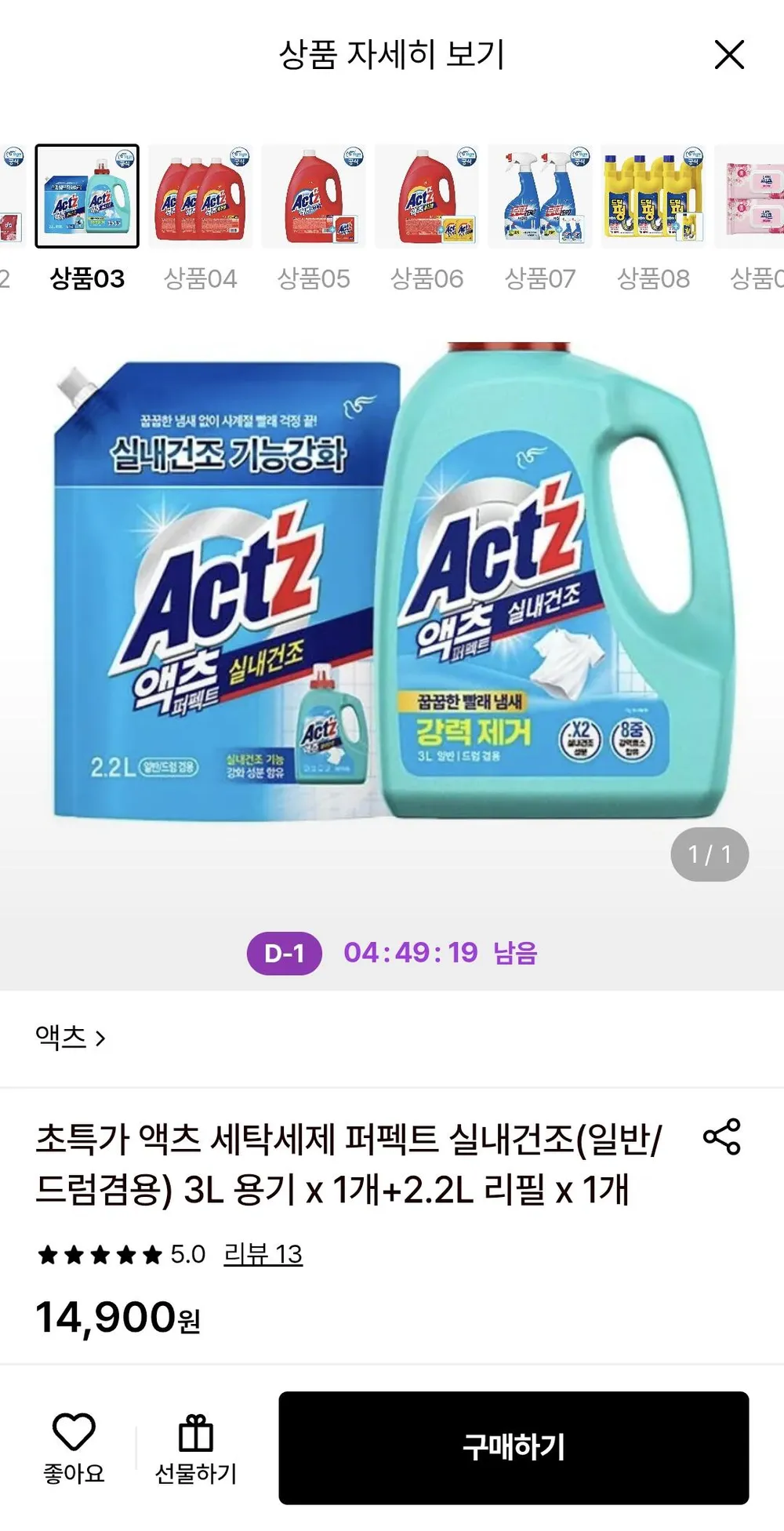 액츠 세탁세제 퍼펙트 실내건조 3L 용기 1개+ 2.2L 리필 1개
