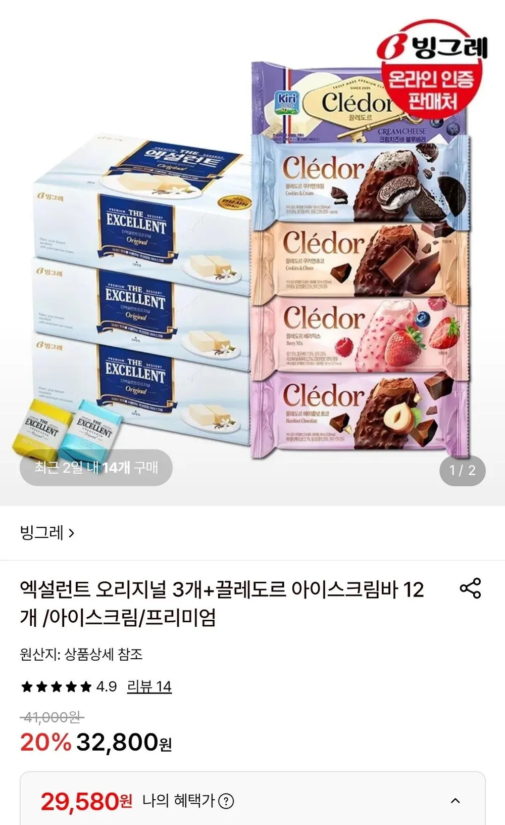 엑설런트 3개+끌레도르바 12개