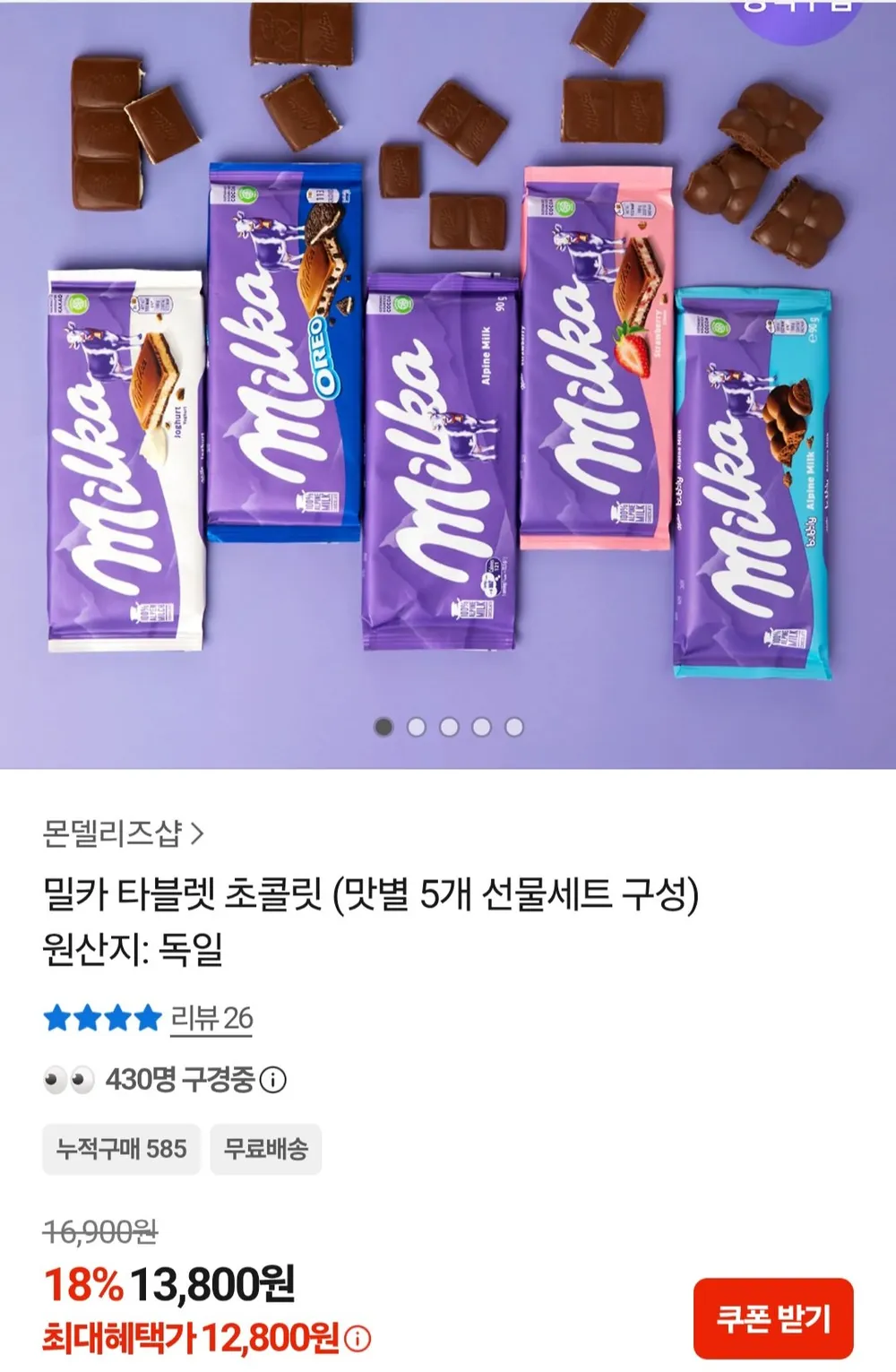 밀카 타블렛 초콜릿 5개입