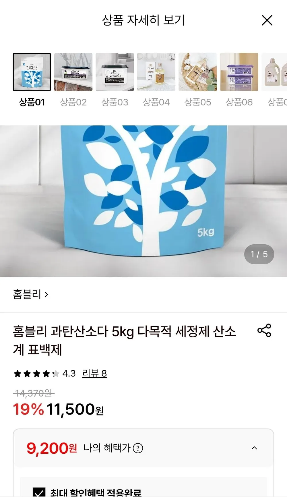 홈블리 과탄산소다 5kg