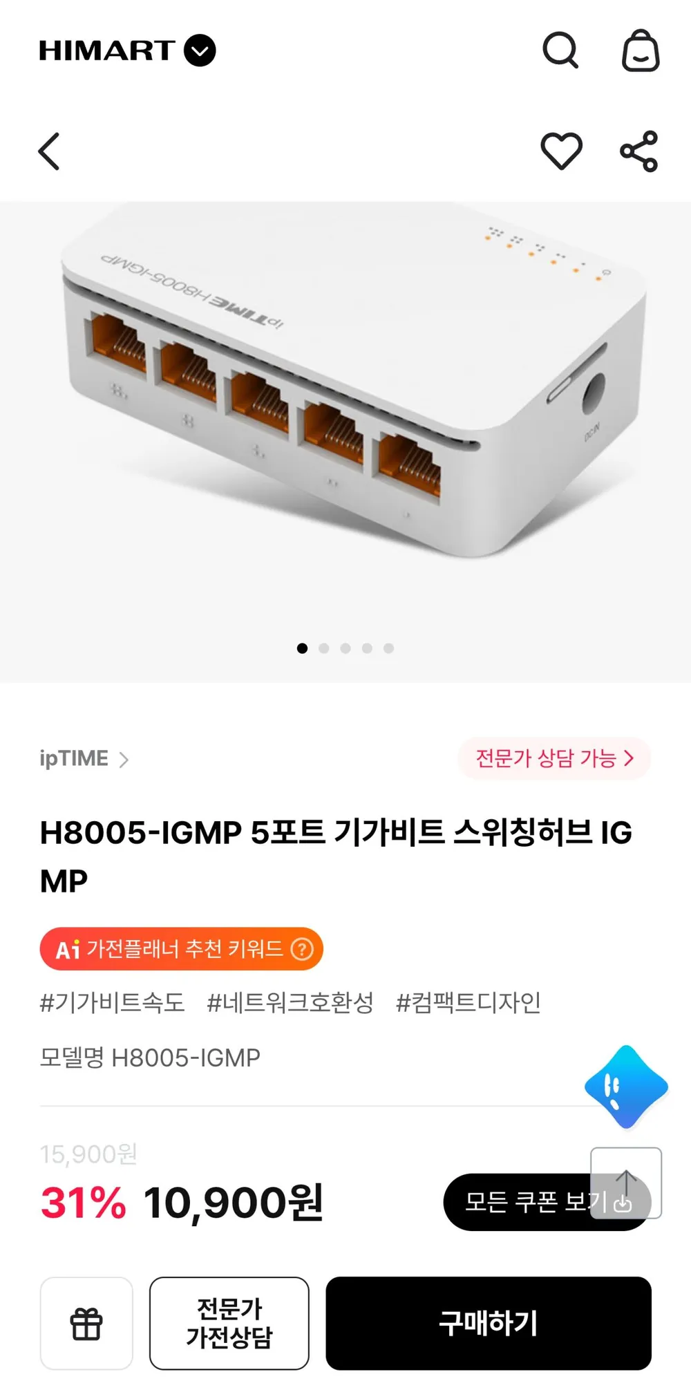 H8005-IGMP 5포트 기가비트 스위칭허브 IGMP