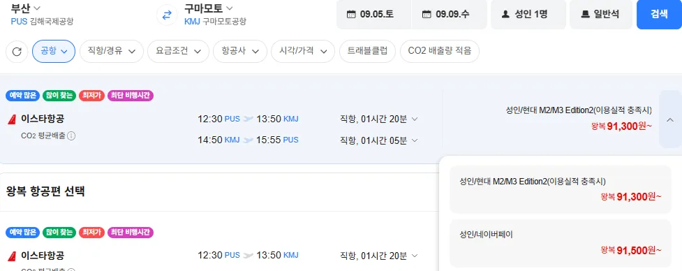 부산-구마모토 0905-0909