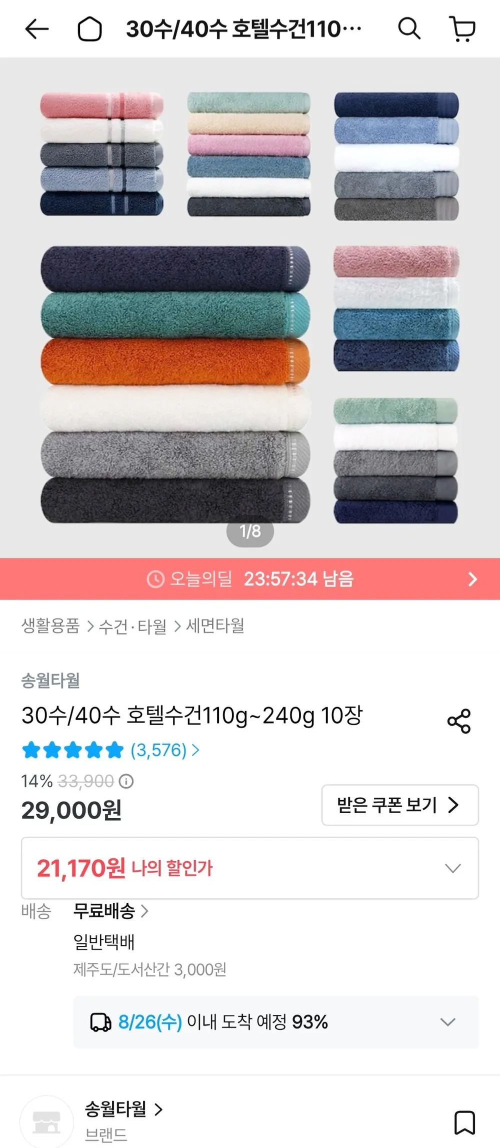 송월타월 30수 130g 10매 + 행주 1장