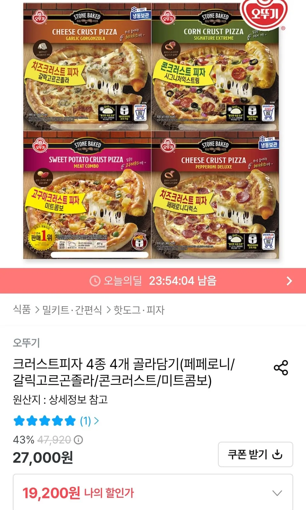 오뚜기 크러스트피자 4종 4개 택1
