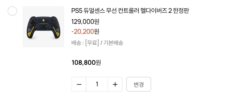Ps5 듀얼센스 헬다이버즈2 한정판