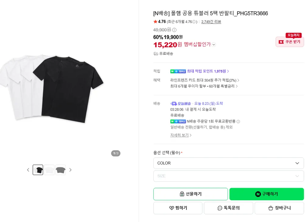 폴햄 공용 튜블러 5팩 반팔