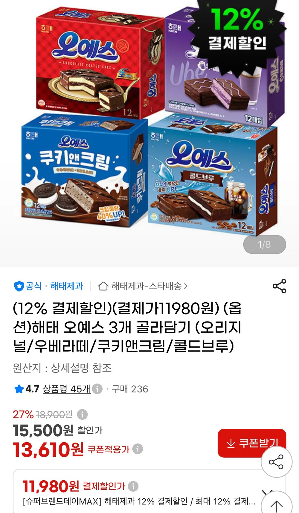 해태 오예스 3개 골라담기