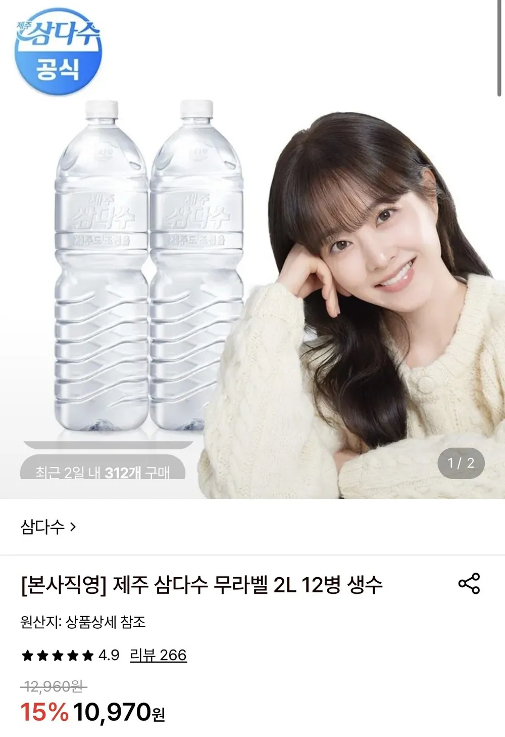 제주 삼다수 무라벨 2L 12병