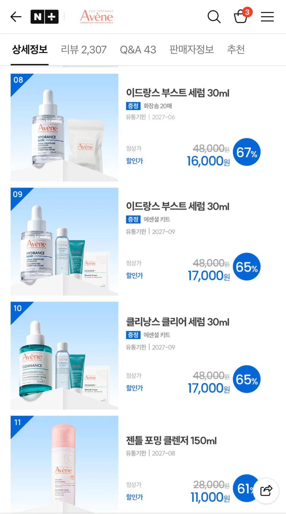 아벤느 클렌저 토너 세럼 크림 클리어런스
