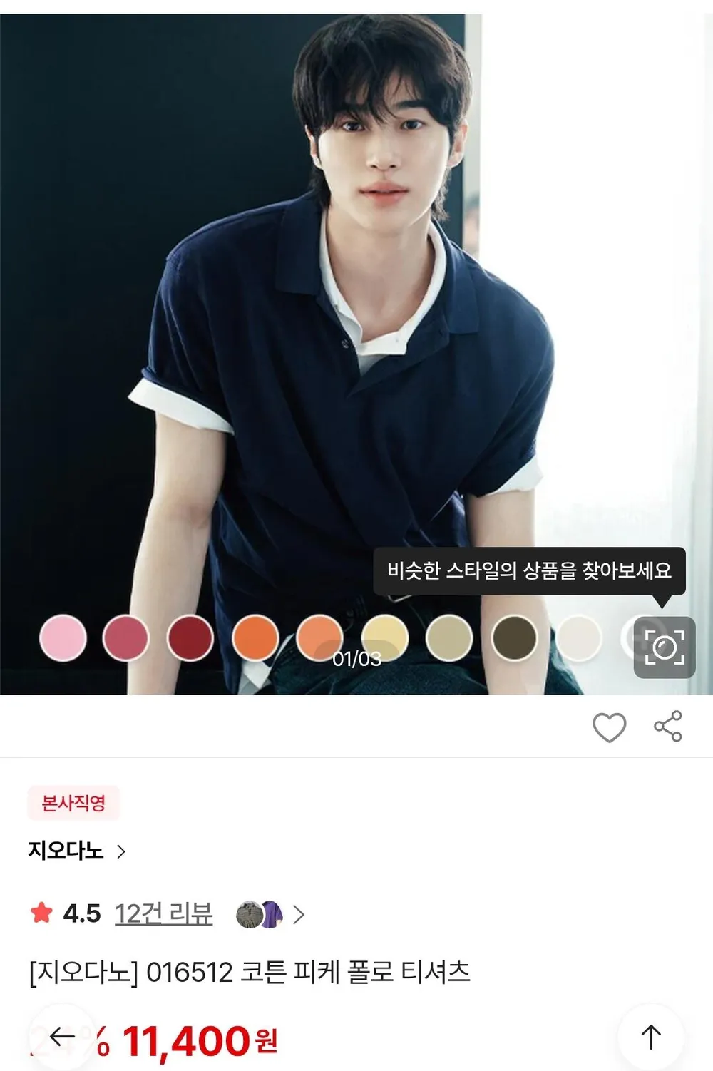 지오다노 코튼 피케 폴로 티셔츠