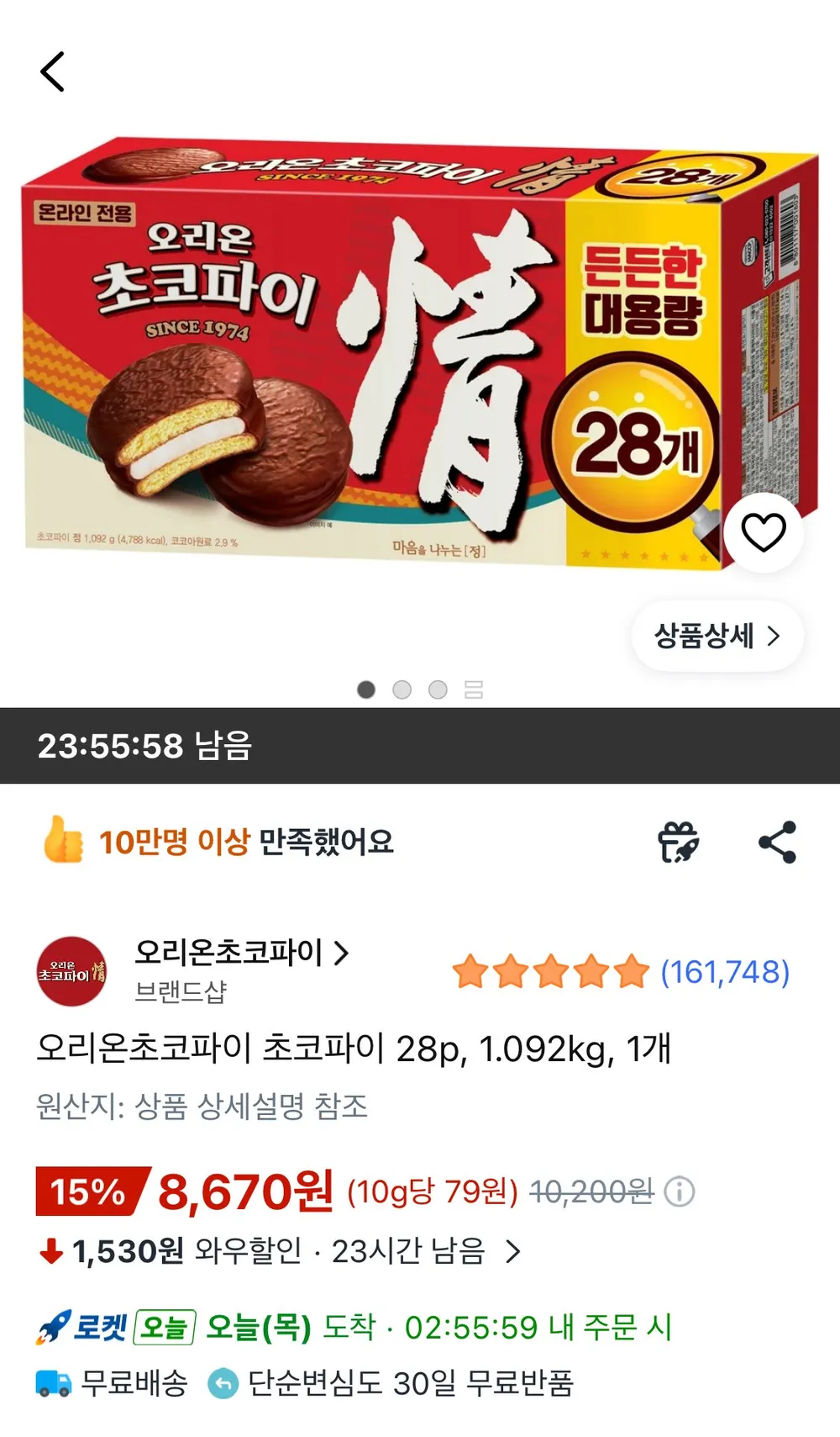 오리온초코파이 초코파이 28p, 1.092kg, 1개