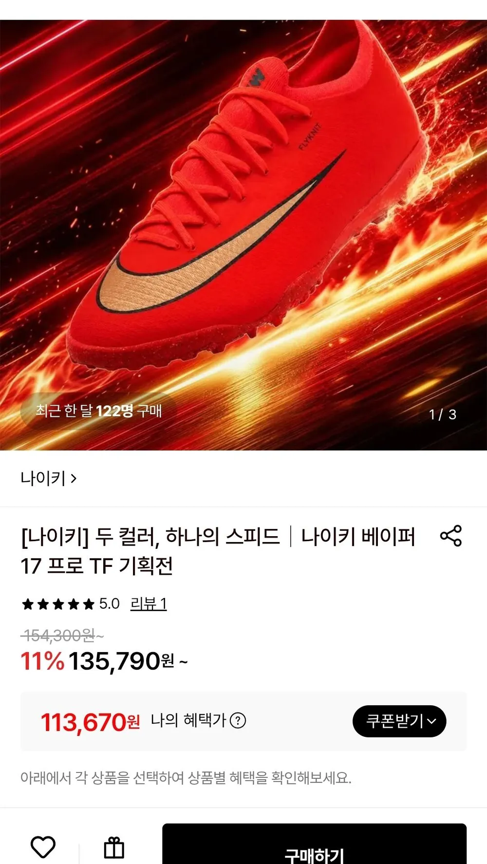 머큐리얼 베이퍼 17 프로 TF(IM5811600) 외 다양