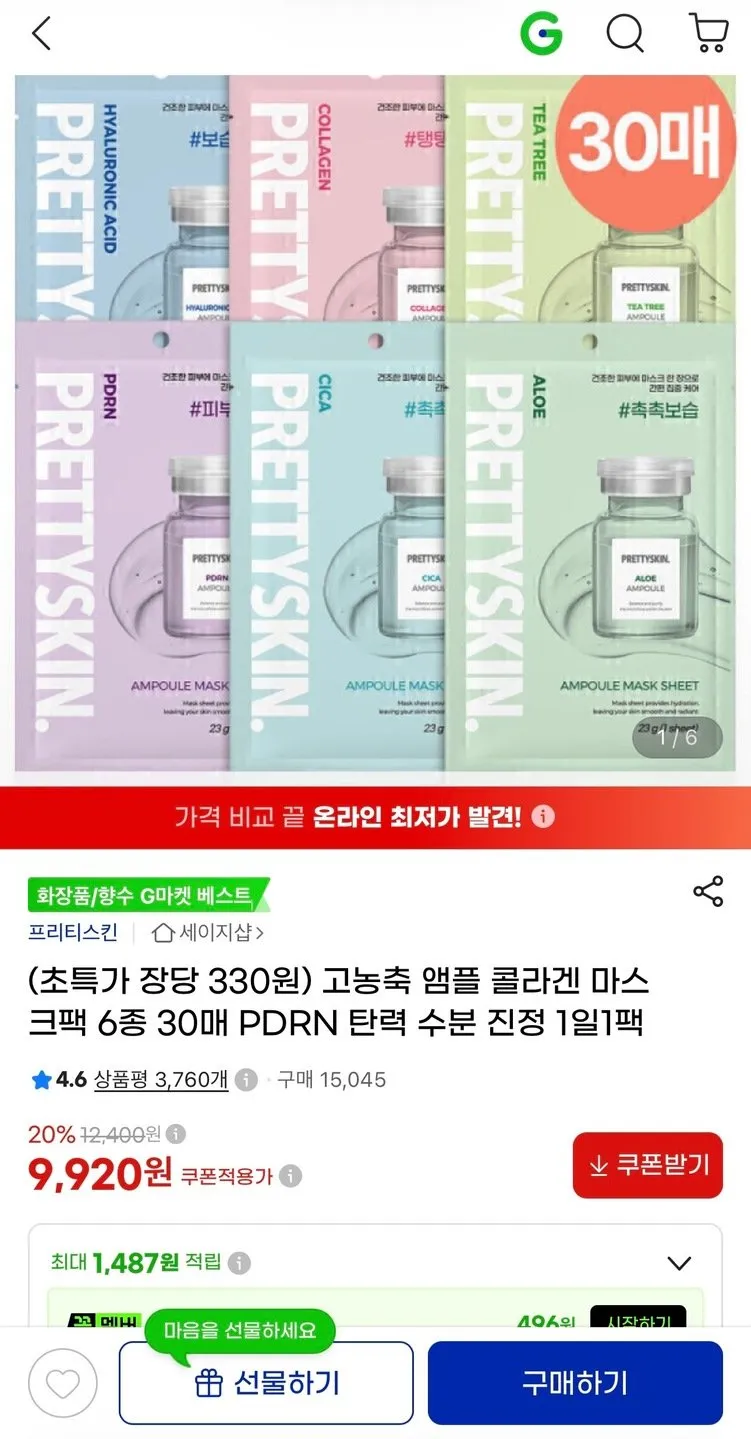 고농축 앰플 콜라겐 마스크팩 6종 30매