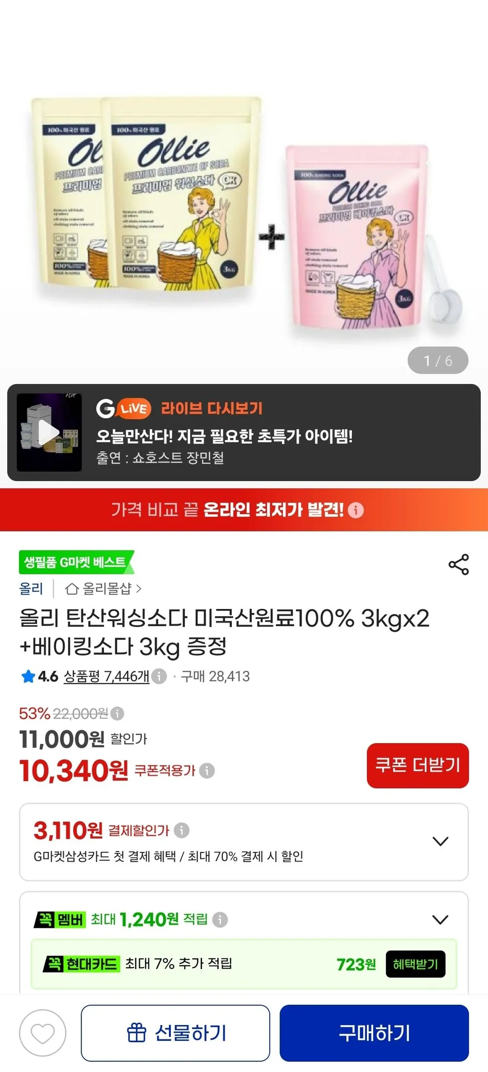 탄산워싱소다 3kg 2개+베이킹소다 3kg