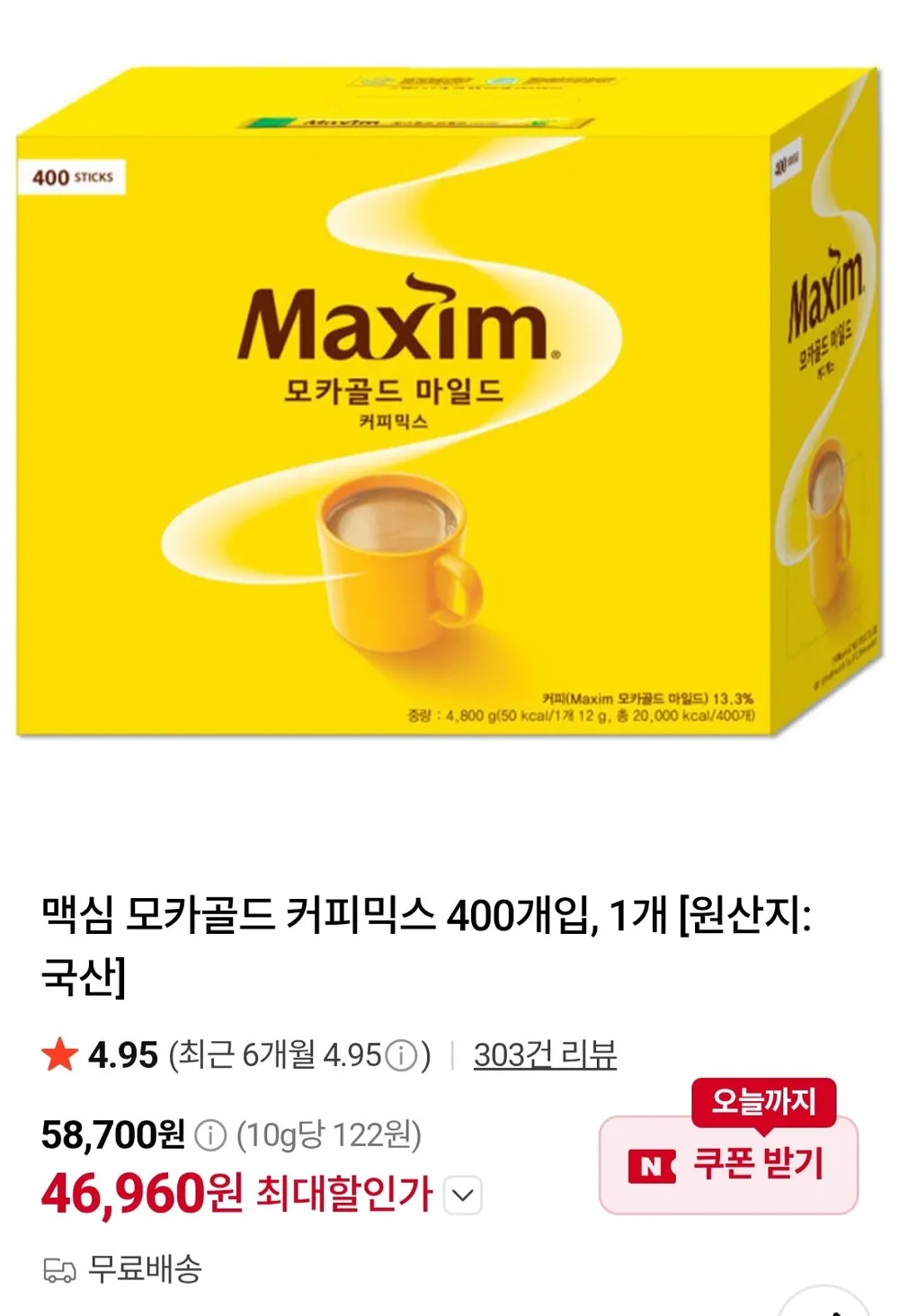 맥심 모카골드 커피믹스 400개입, 1개