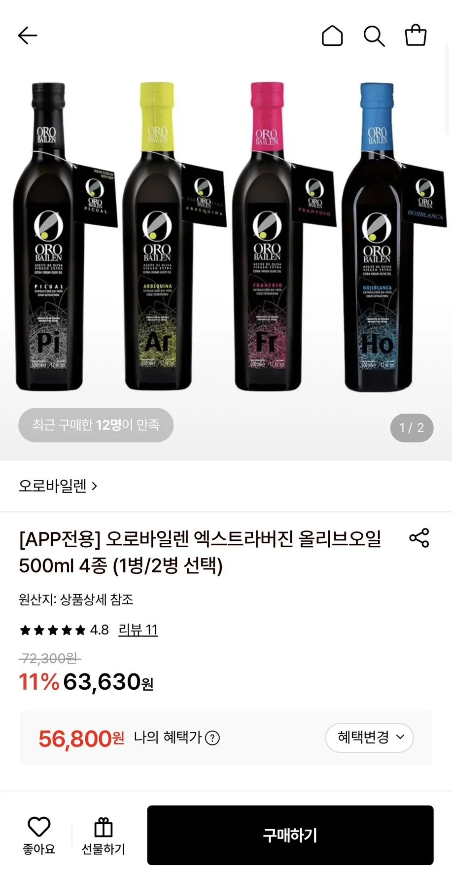 오로바일렌 엑스트라버진 올리브오일 500ml 피쿠알/아르베키나 2병