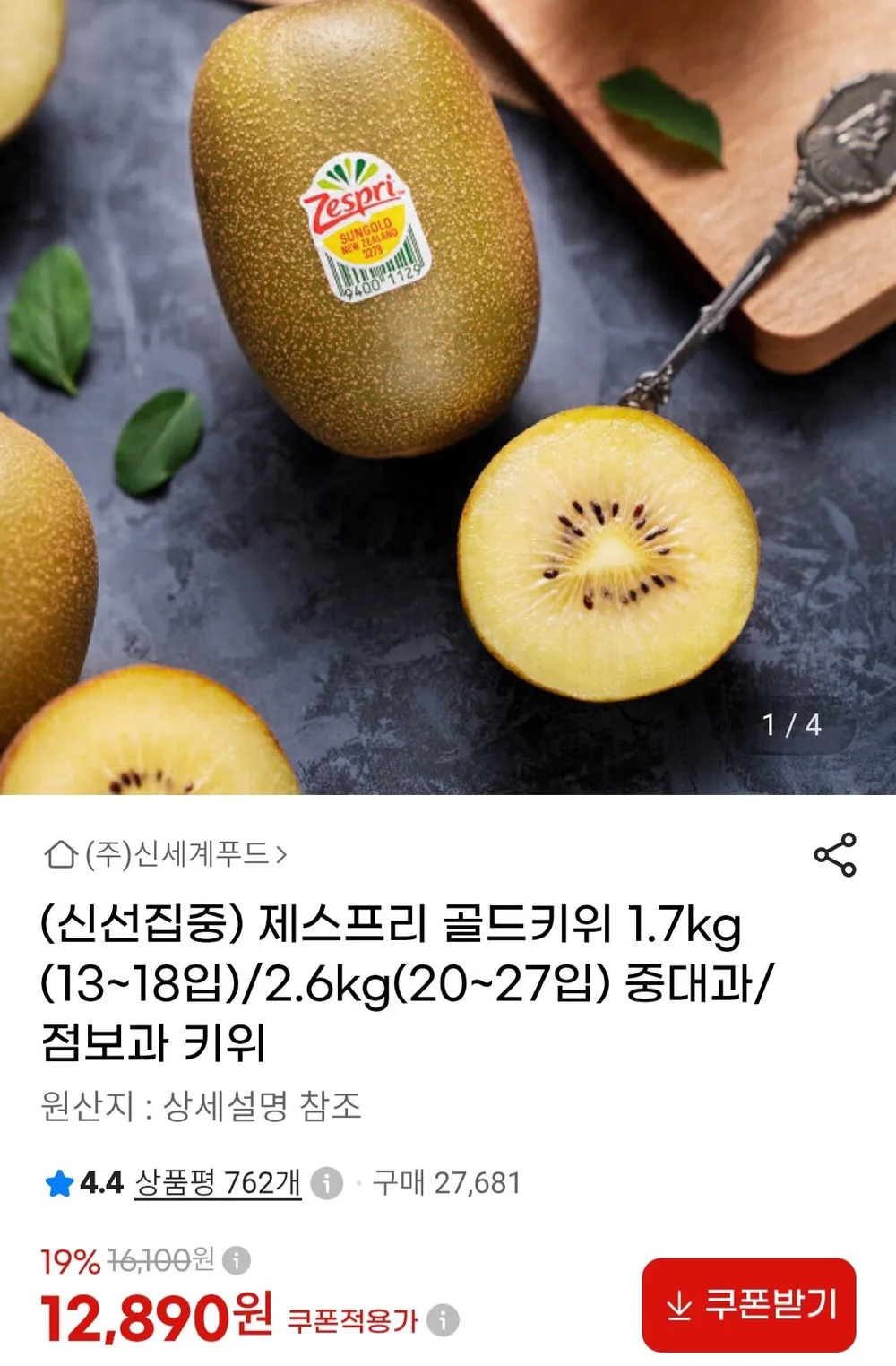 신세계푸드 제스프리 골드키위 1.7kg