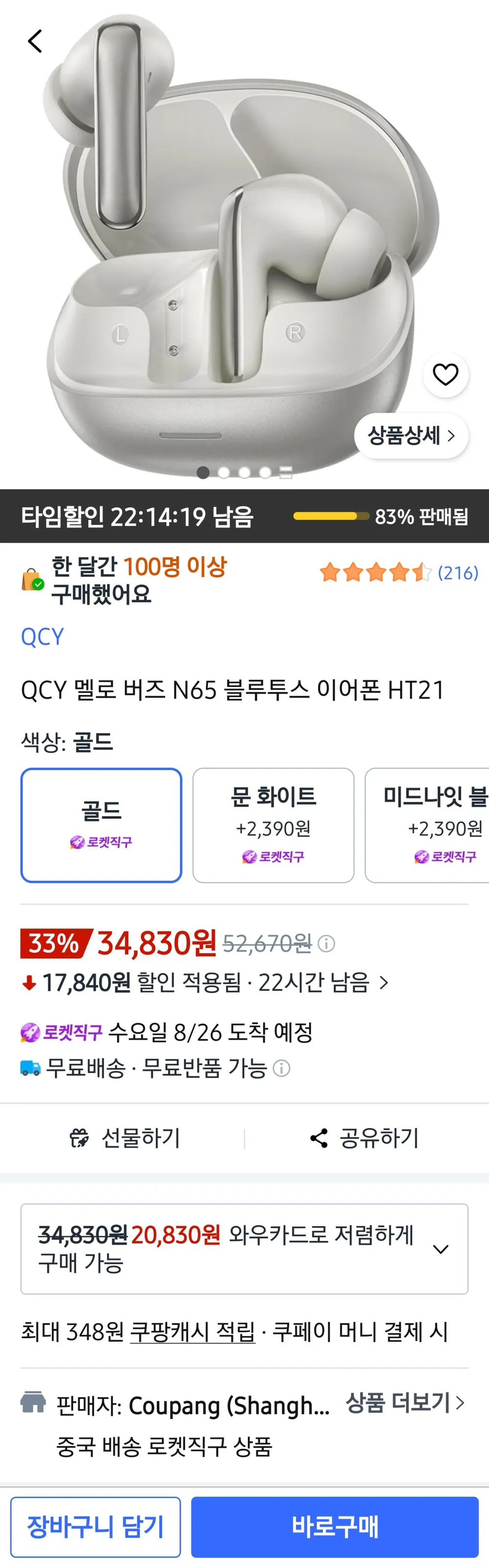 QCY 멜로버즈 N65 블루투스 이어폰 HT21