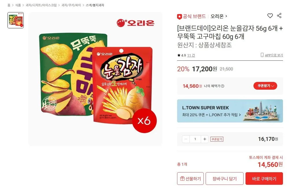 눈을감자 6개 + 무뚝뚝 고구마칩 6개