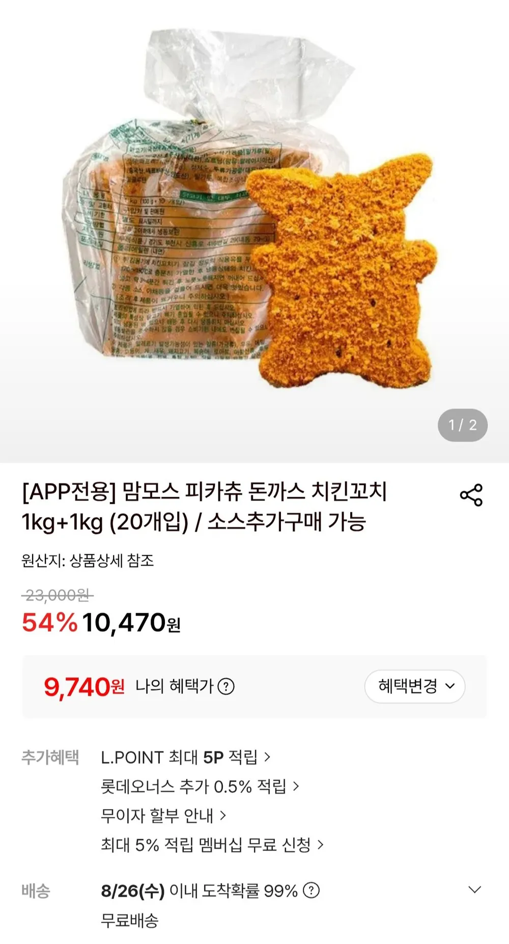 피카츄돈까스 10개입 X 2개