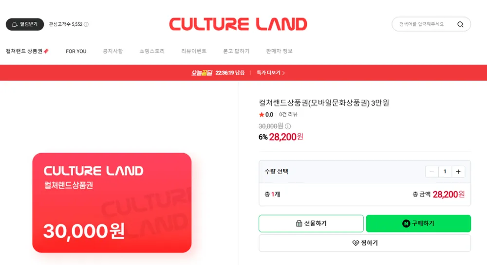 컬쳐랜드 모바일 문화상품권 3만원권
