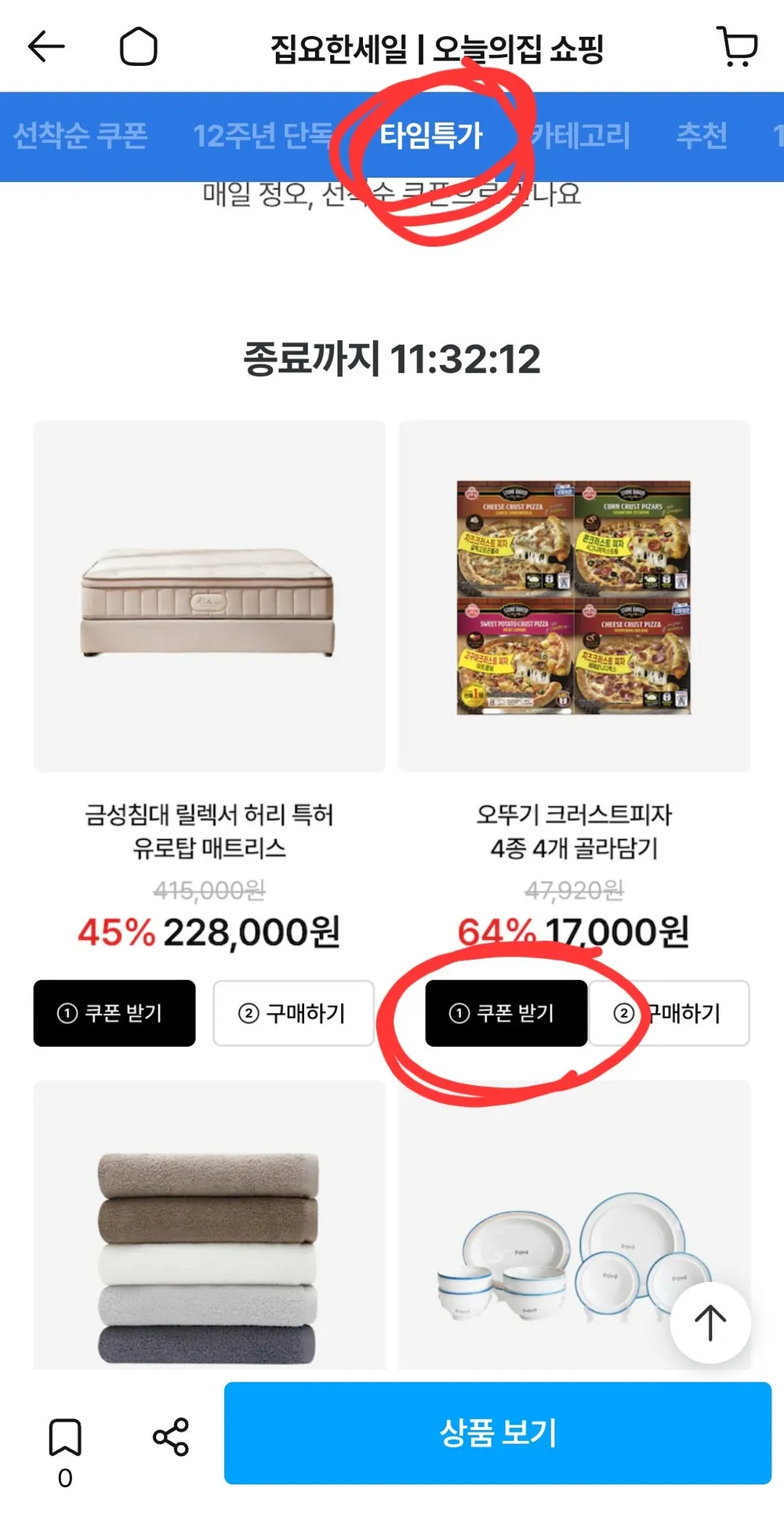 오뚜기 크러스트피자 4종 4개 골라담기