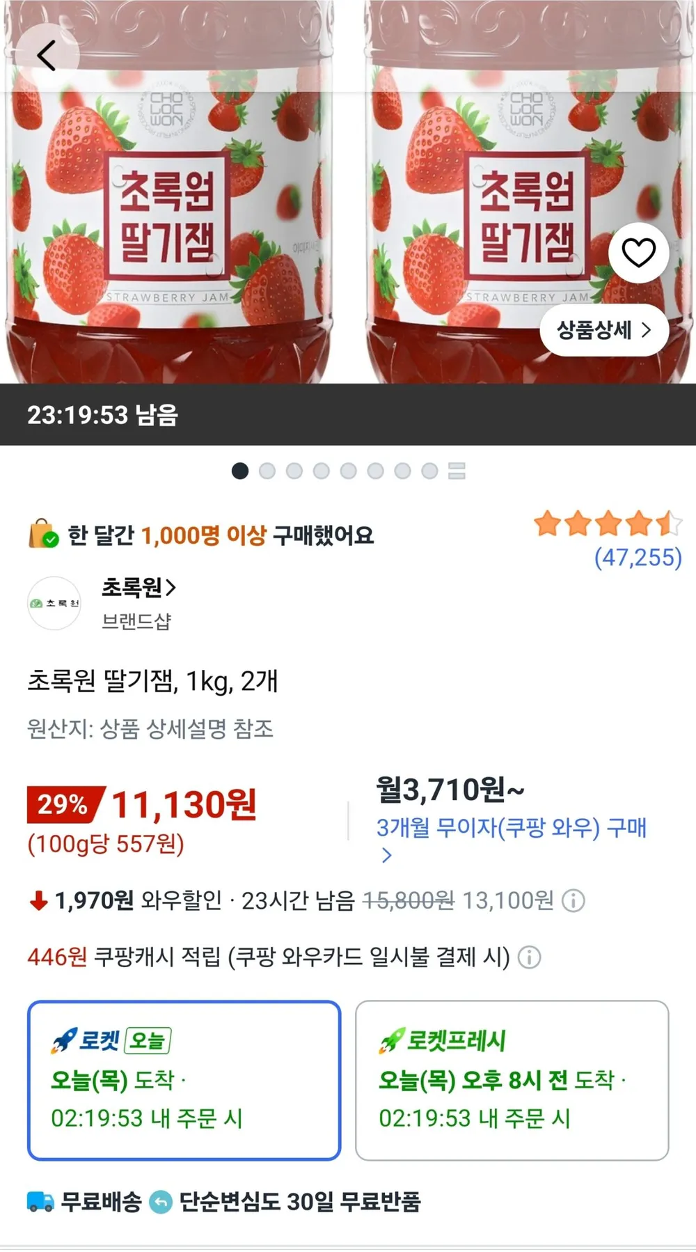초록원 딸기잼, 1kg, 2개