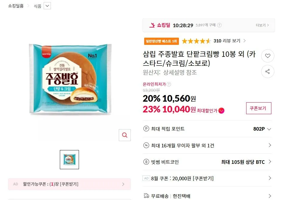 삼립 주종발효 단팥크림빵 10봉