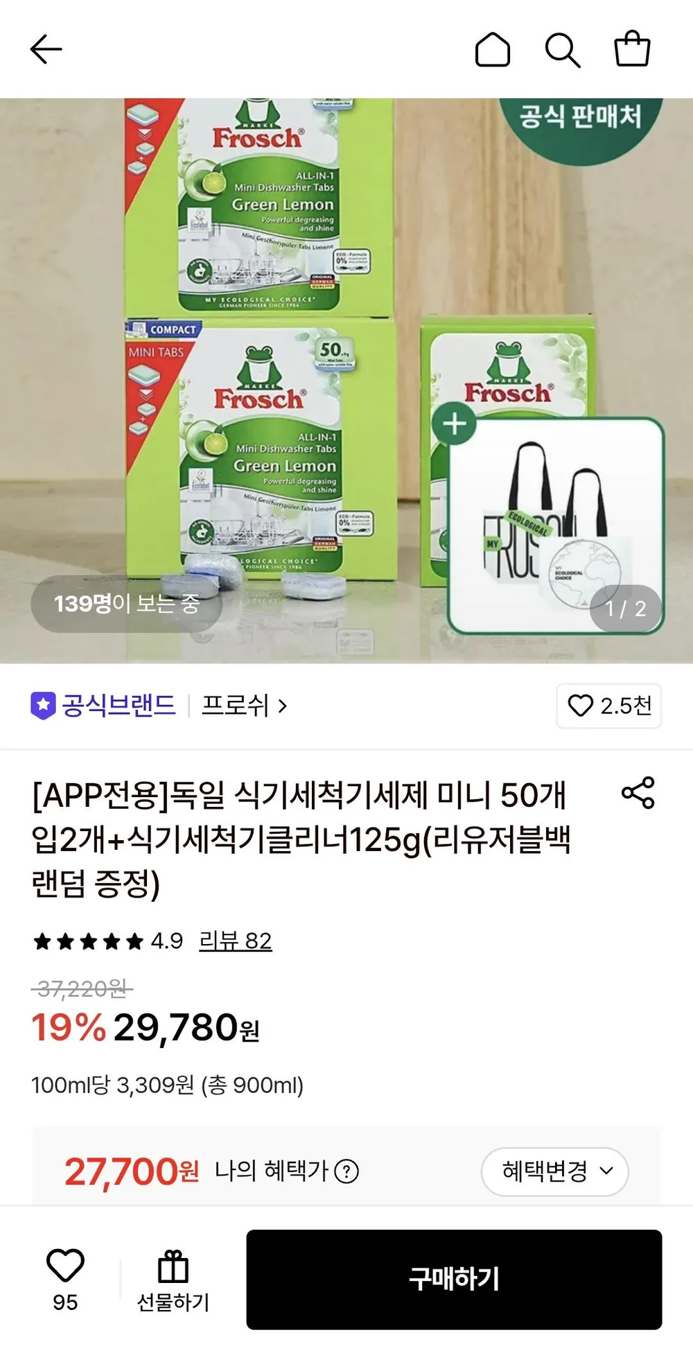 프로쉬 식기세척기세제 미니 50개입 2개+식세기클리너+리유저블백 증정