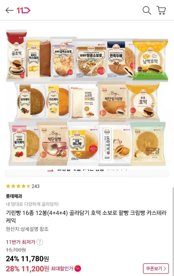 기린빵 16종 12봉(4+4+4) 골라담기