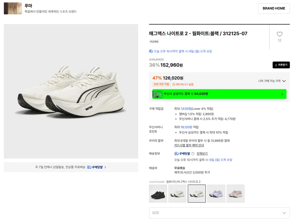 푸마 매그맥스 나이트로 2 웜화이트 블랙