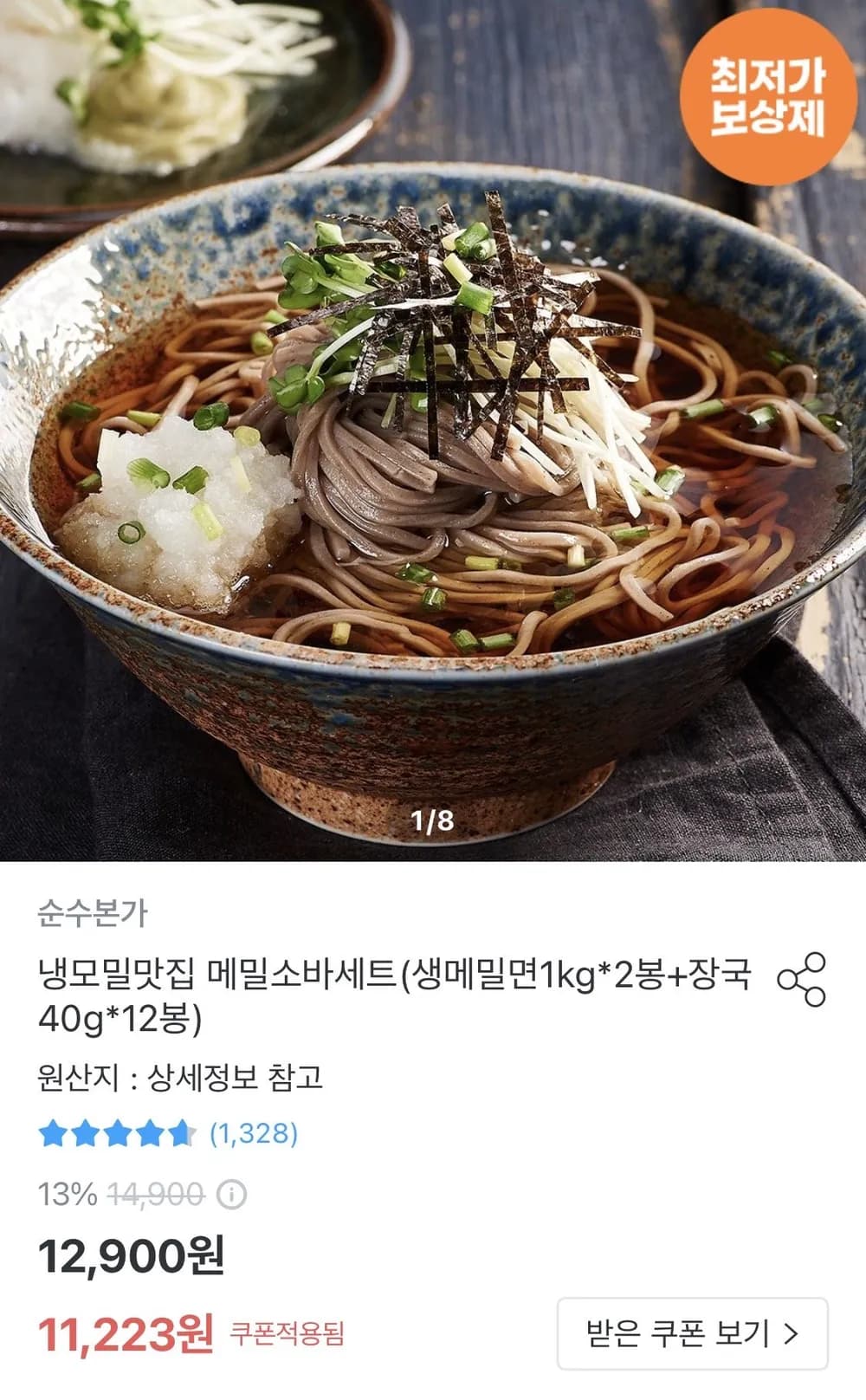생메밀소바 12인분세트