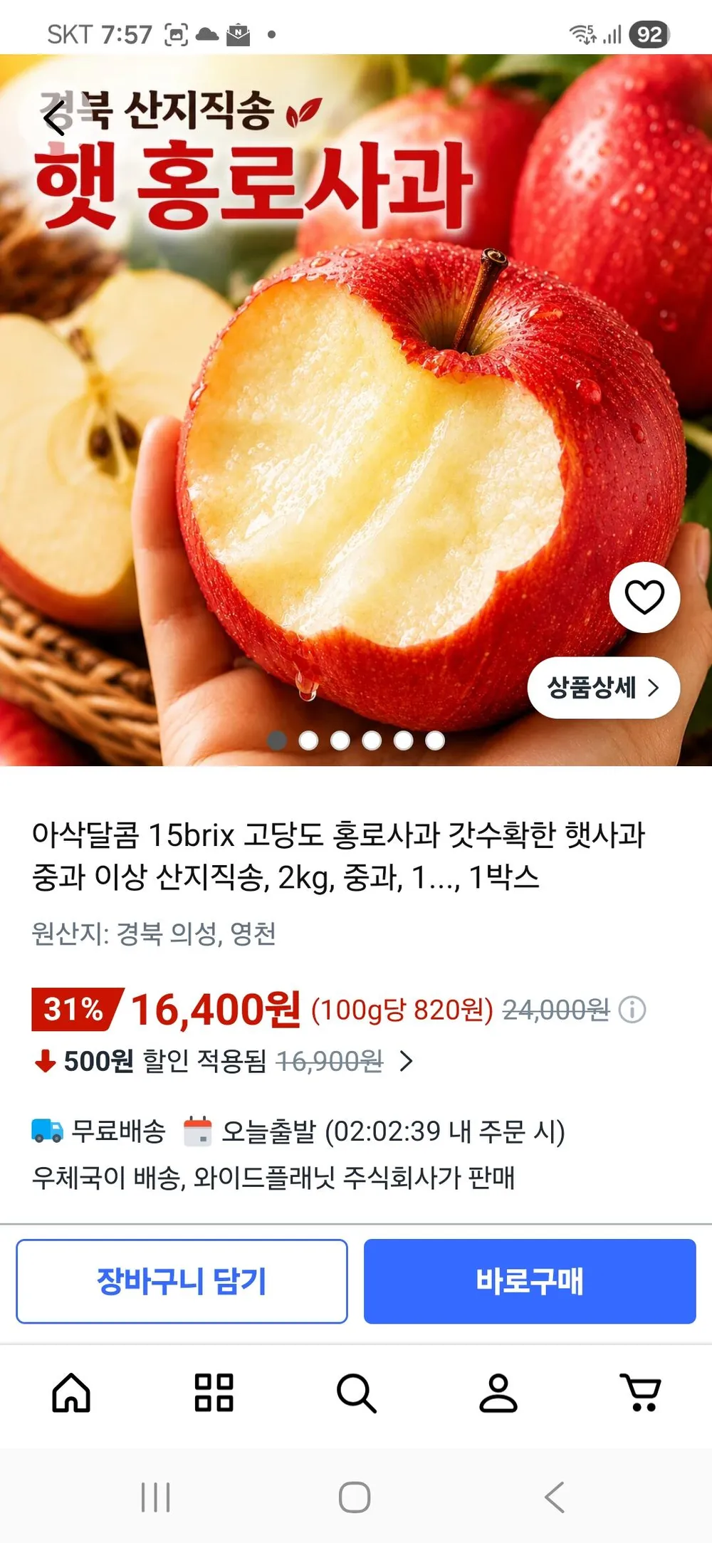 올해 갓수확한 홍로사과 3kg