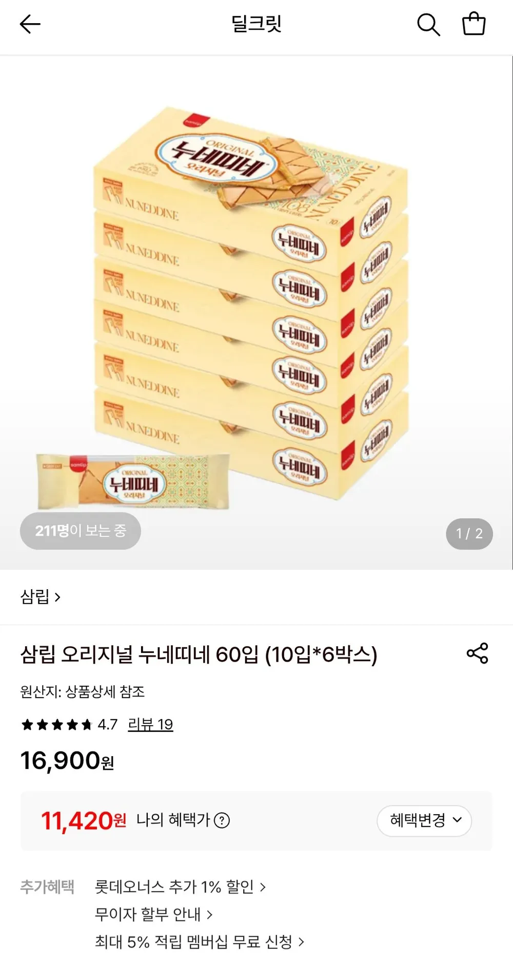 삼립 오리지널 누네띠네 60입