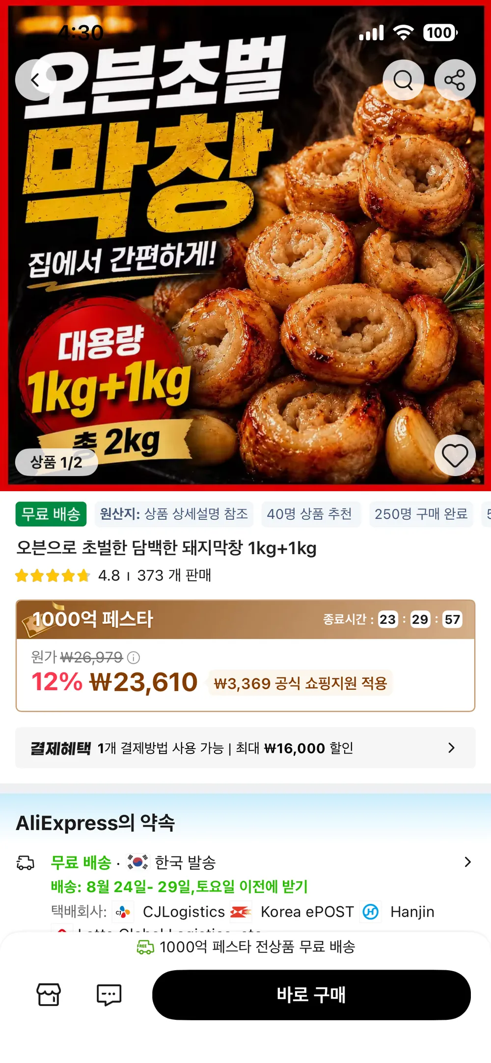 오븐초벌 돼지막창 1+1kg