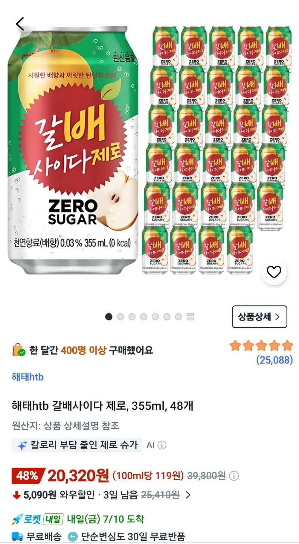 해태htb 갈배사이다 제로, 355ml, 48개