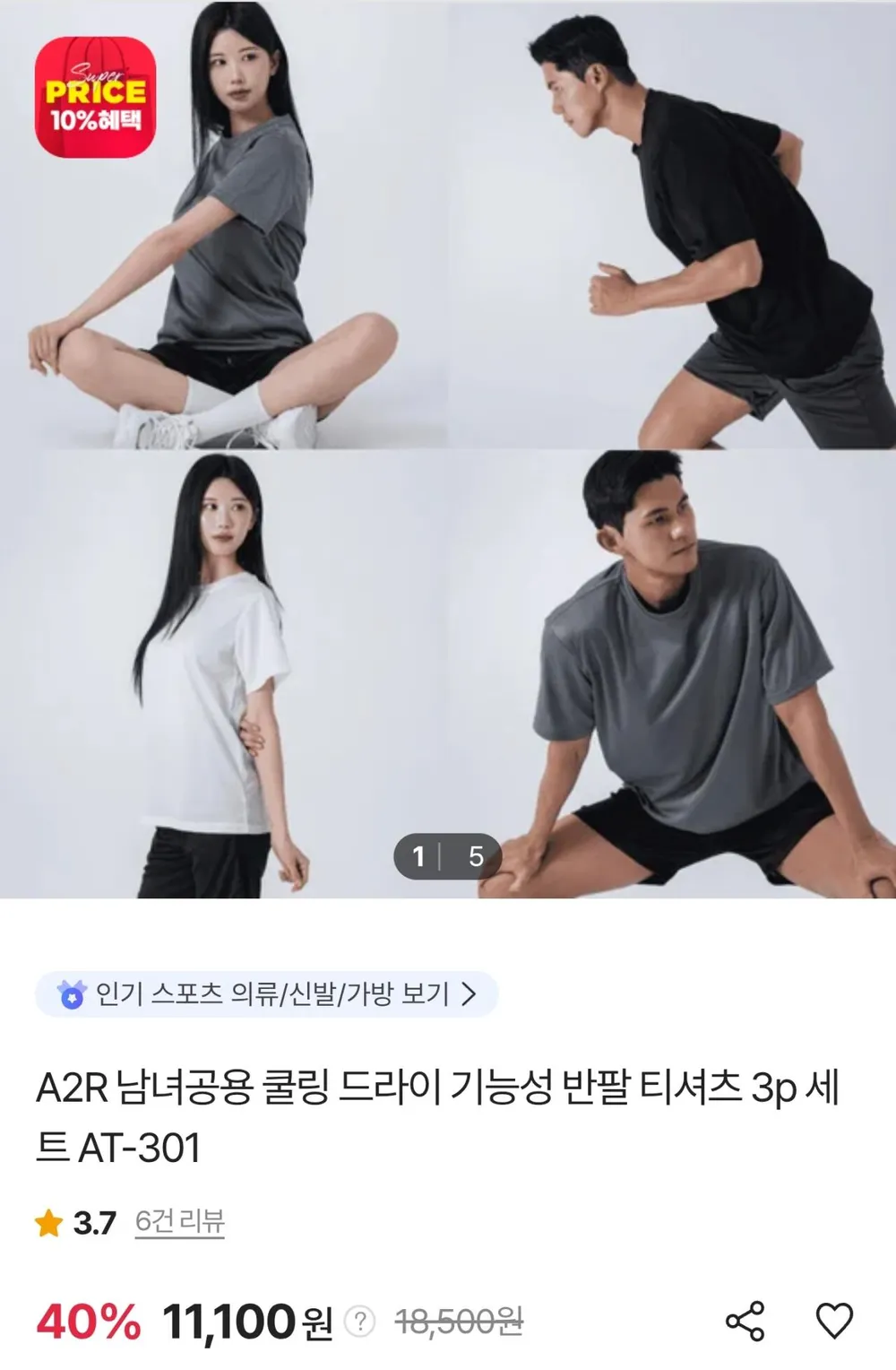 A2R 남녀공용 쿨링 드라이 기능성 반팔 티셔츠 3p