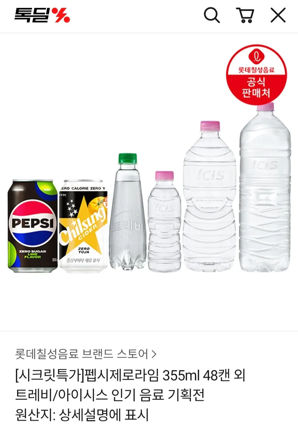 펩시제로라임 355ml 48캔+3,740원 적립