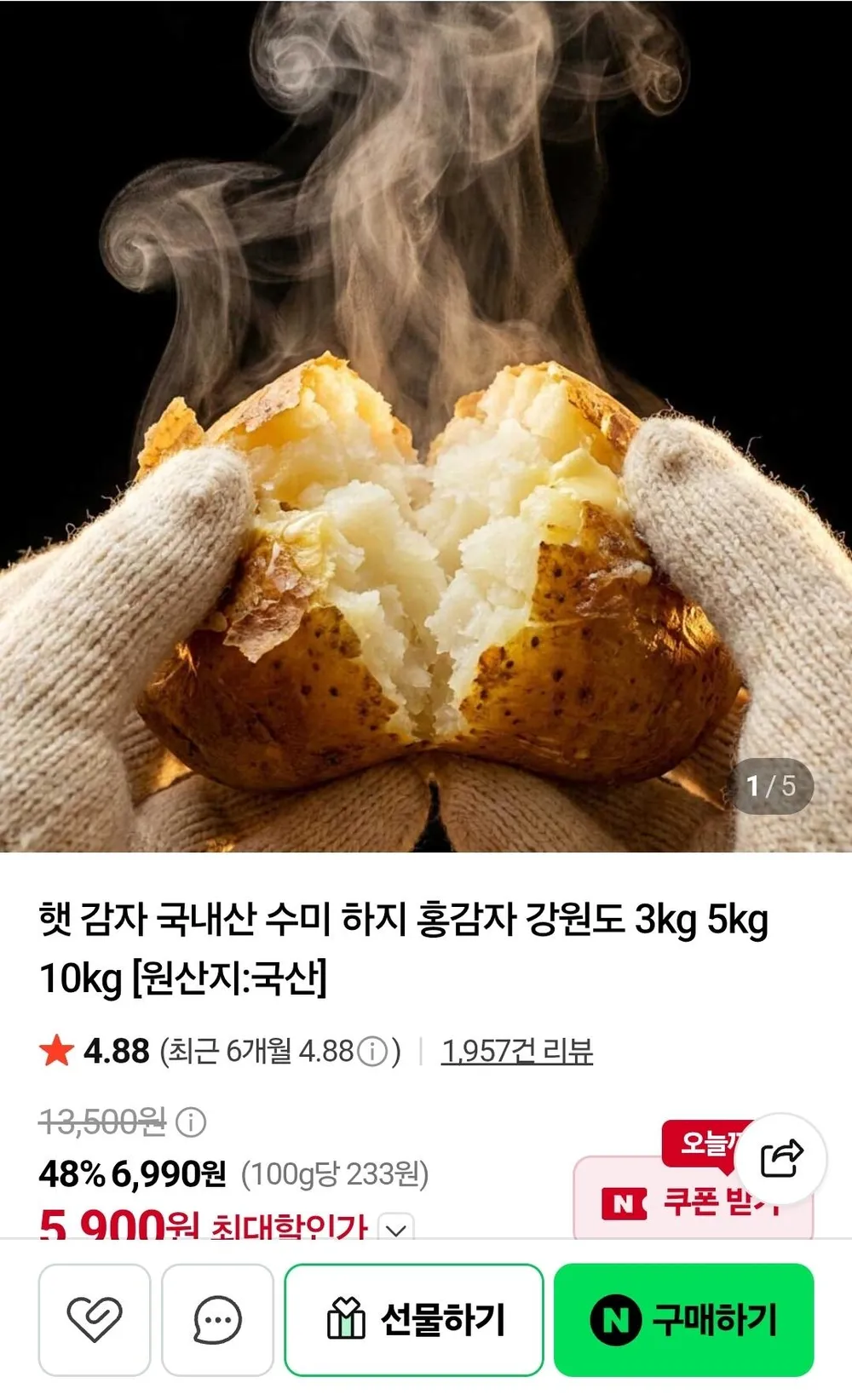 국내산 햇감자 1.5k 특