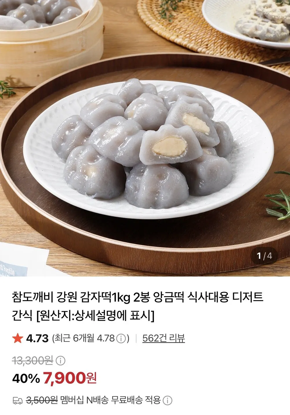 강원 감자떡1KG 2봉