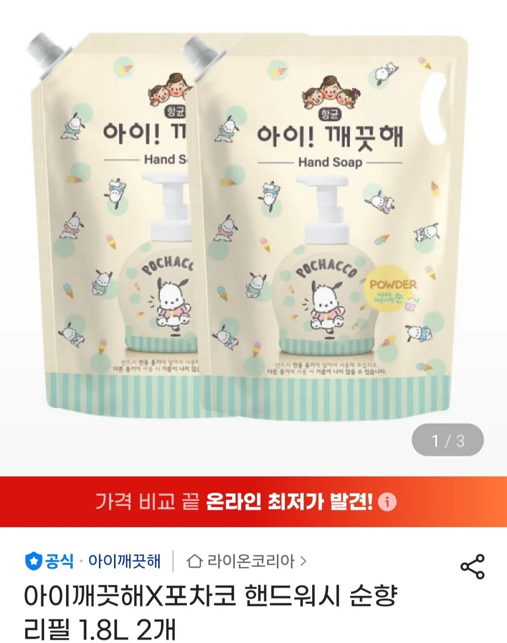 아이깨끗해X포차코 핸드워시 순향 리필 1.8L 2개