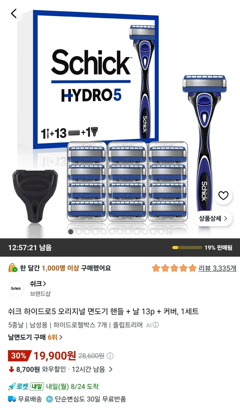 쉬크 하이드로5 오리지널 날13입+면도기핸들+커버1
