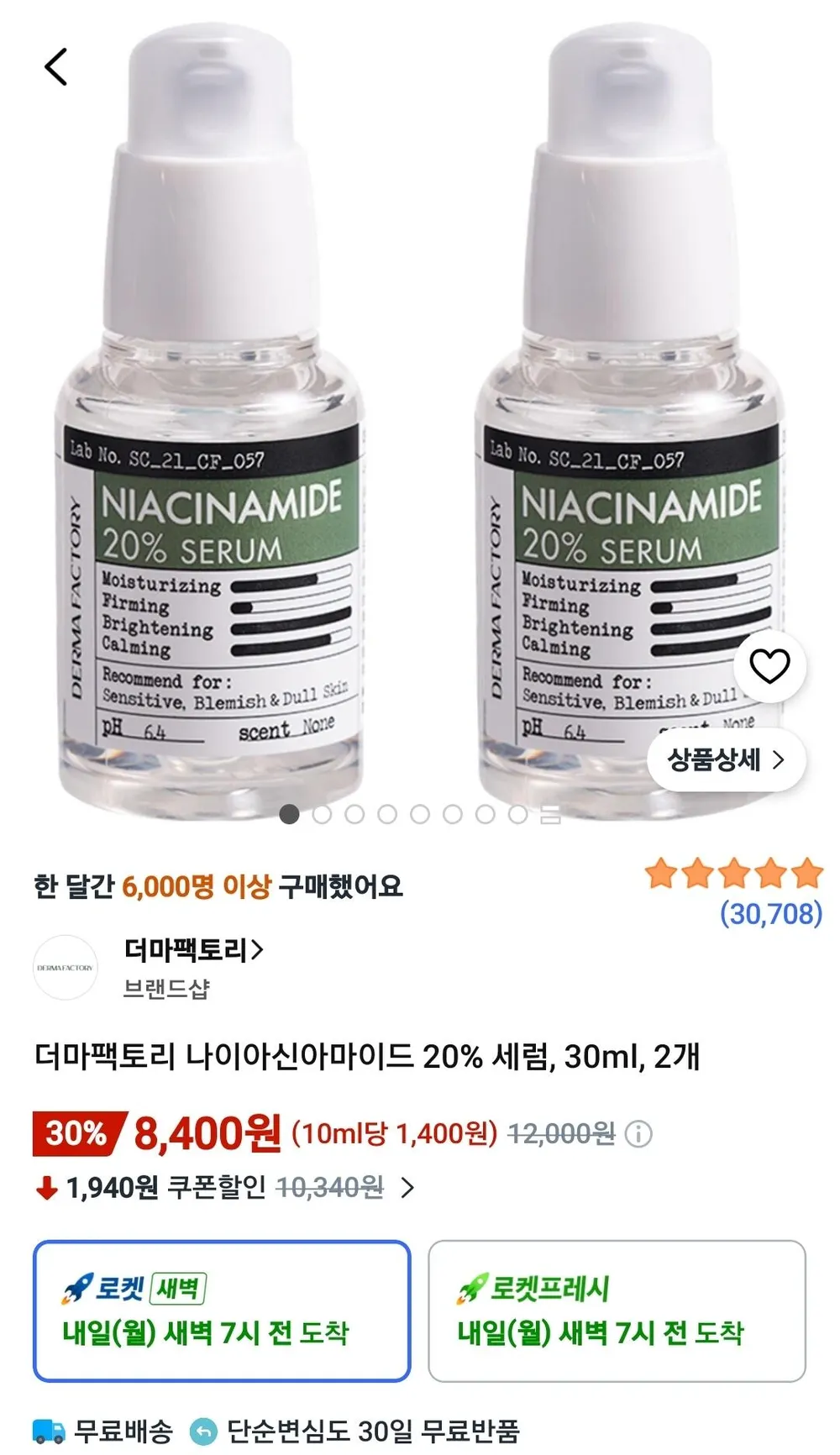 더마팩토리 나이아신아마이드 20% 세럼, 30ml, 2개