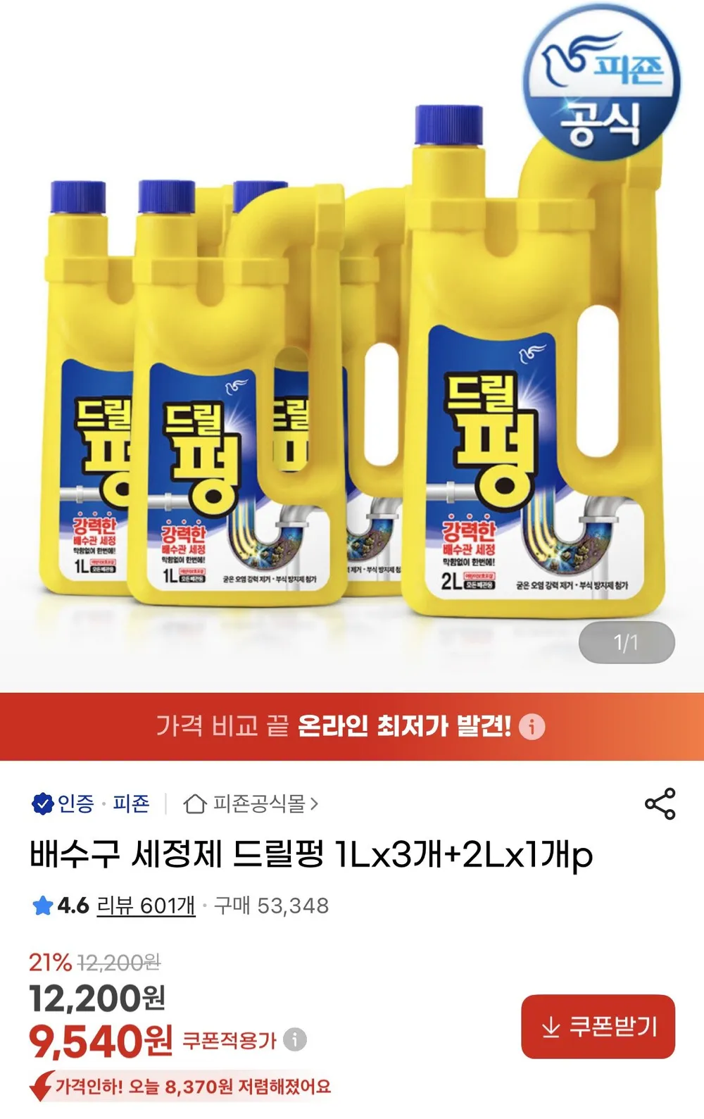 배수구 세정제 드릴펑 1Lx3개+2Lx1개p