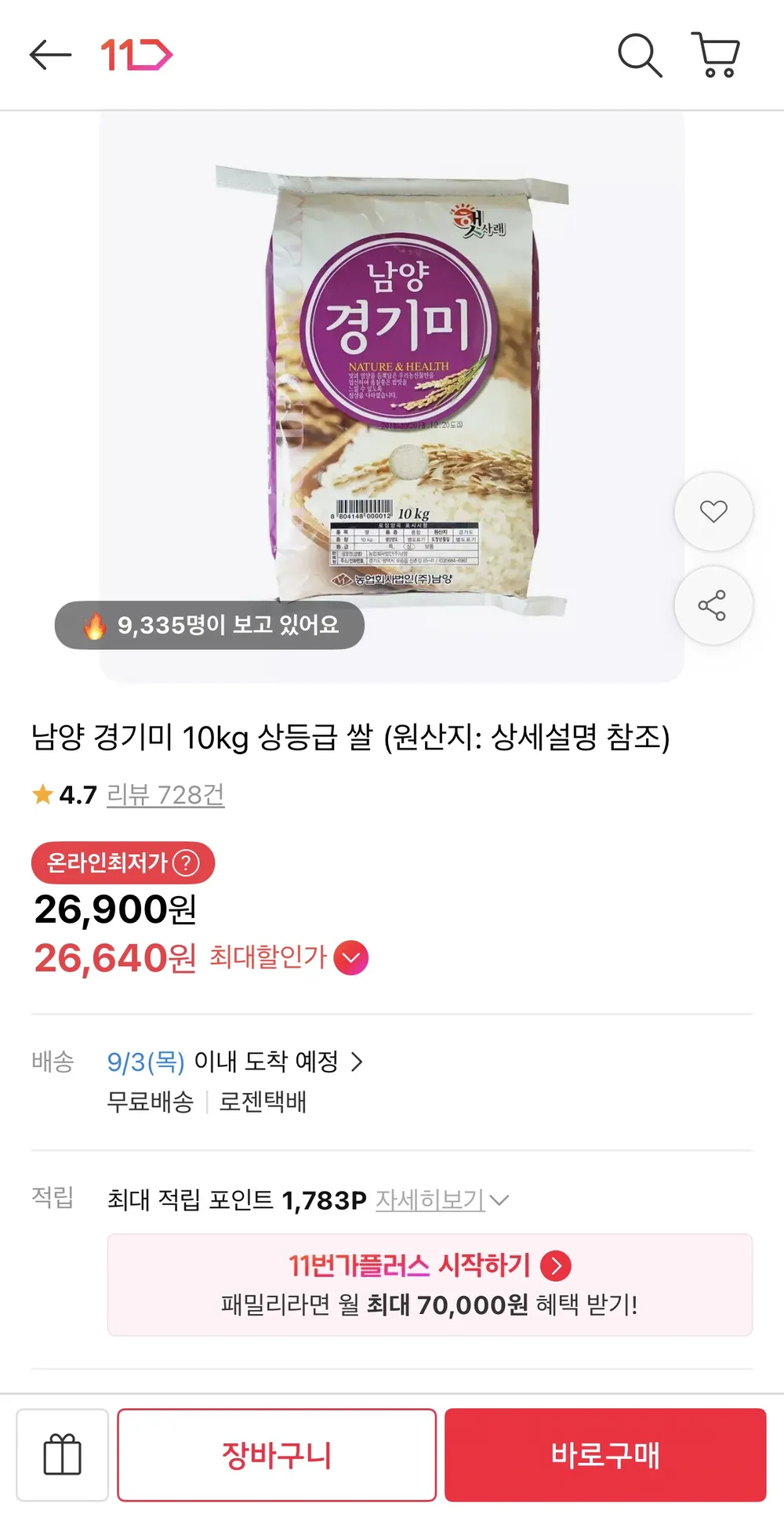 남양 경기미 10kg 상등급 쌀