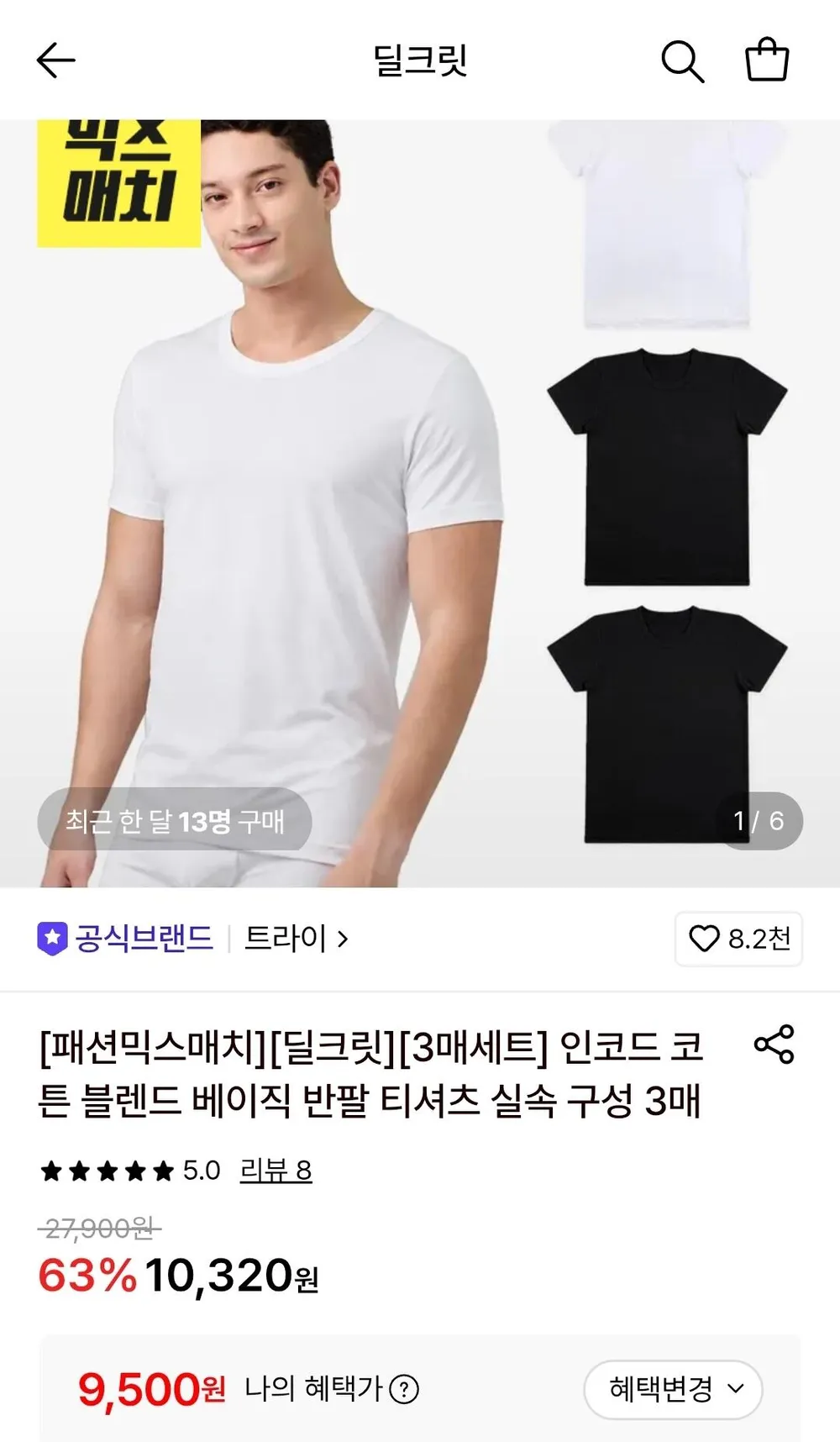 트라이 코튼블렌드 반팔티 3매