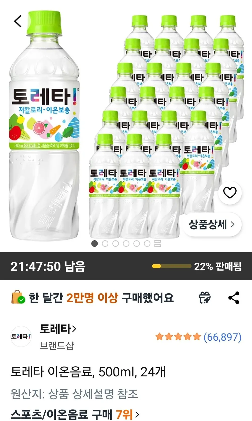 토레타 이온음료, 500ml, 24개