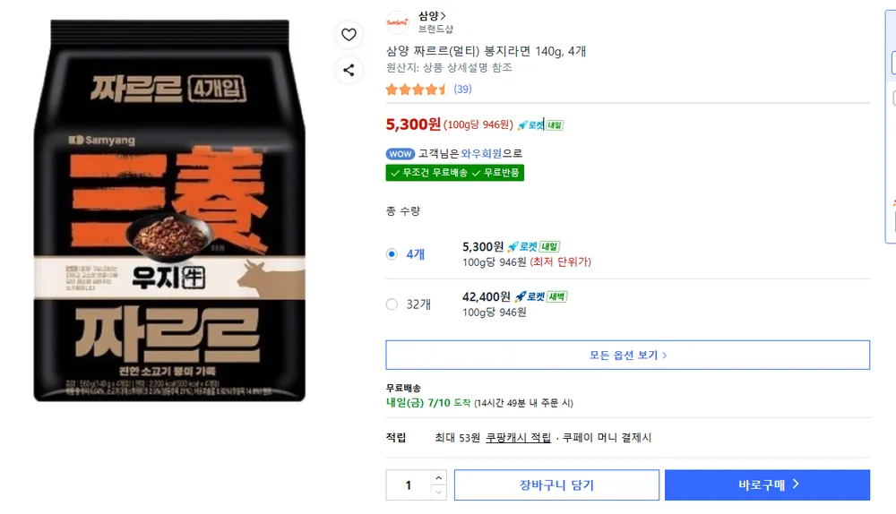 삼양 짜르르(멀티) 봉지라면 140g, 4개