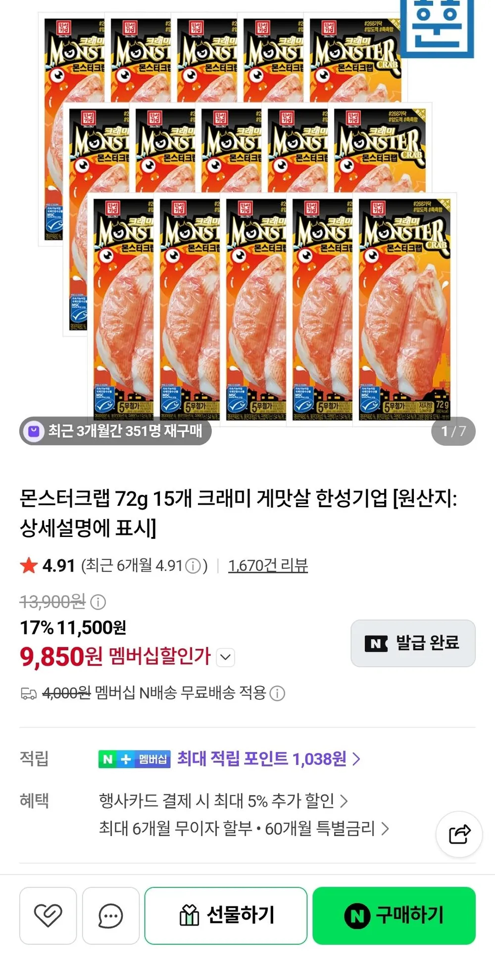 몬스터크랩 72g 15개