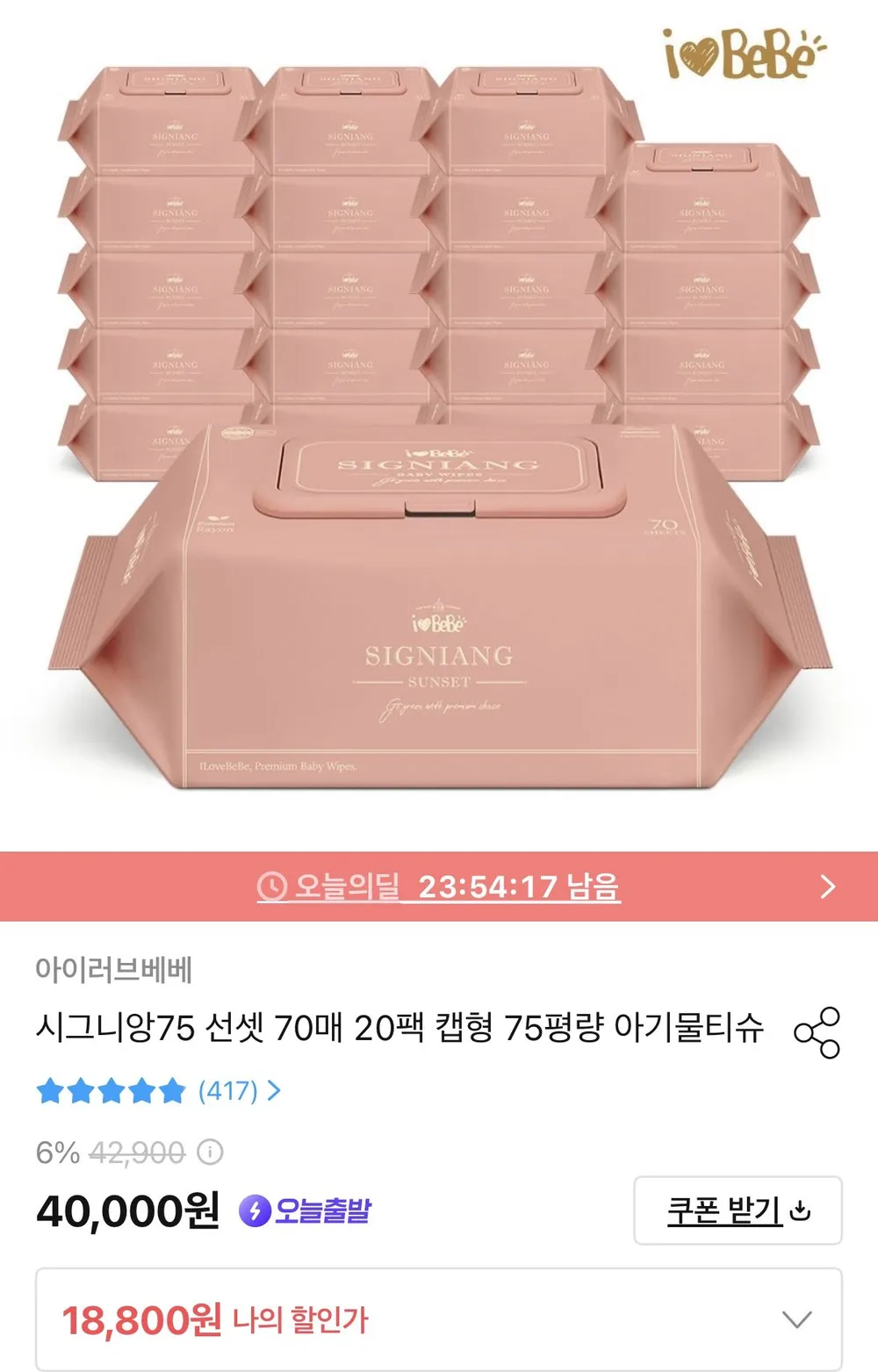 아이러브베베 시그니앙75 선셋 70매X20팩 엠보싱 물티슈